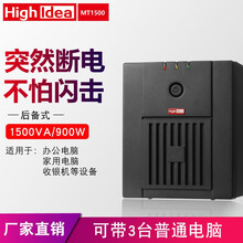 海迪尔 ups不间断电源220v电脑ups 台式机60hz停电备用电源900w mt