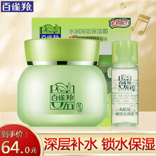 百雀羚水潤(rùn)深層保濕霜