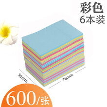 四色便簽紙
