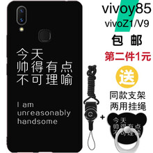 步步高v85