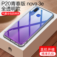 克雷盾（KELEIDUN） 華為nova 3e 手機殼/保護套