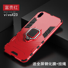 聚瑞特 vivoX23幻彩版 手機(jī)殼/保護(hù)套