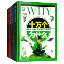 十萬(wàn)個(gè)為什么