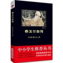 泰戈爾