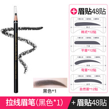 虞琳娜（YULYNA）拉線眉筆-黑色1支+眉貼