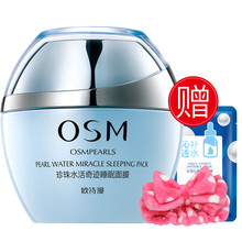 歐詩漫（OSM）面膜補(bǔ)水保濕，細(xì)致毛孔，提拉緊致，舒緩修復(fù)，提亮膚色