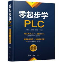 零起步學(xué)plc