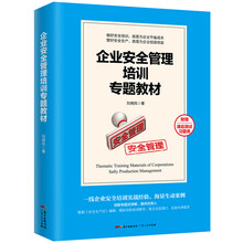 安全培訓(xùn)教材