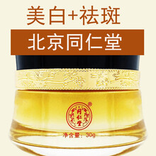 同仁堂乳液/面霜美白，滋潤，淡斑，補水