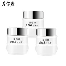 片仔癀（PIEN TZE HUANG）乳液/面霜抗痘