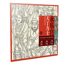 壁畫人物