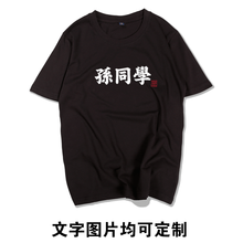 致喆 短袖 男士T恤 黑色 孫同學(xué) 