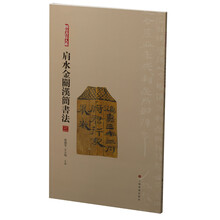簡(jiǎn)帛
