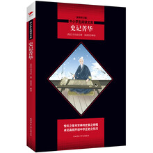 史記