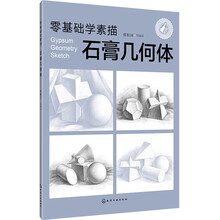 石膏幾何體
