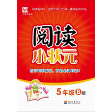 小狀元五年級(jí)