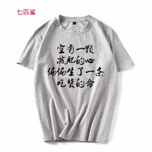 七匹鯊 短袖 男士T恤 灰色吃貨的命 S，XL，4XL，5XL，L，XXL，加大，M，XXXL