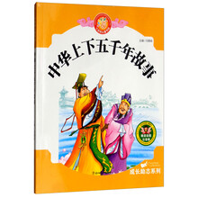 中華上下五千年注音