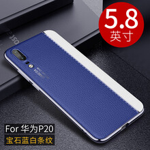 恒哲（HENGZHE） 華為P20 手機(jī)殼/保護(hù)套
