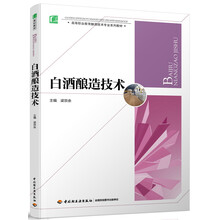 白酒釀造技術(shù)