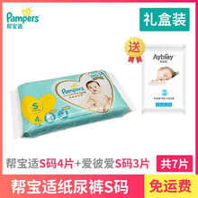幫寶適試用裝nb