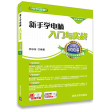 新手學(xué)電腦