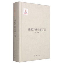 康熙字典