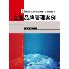企業(yè)管理案例