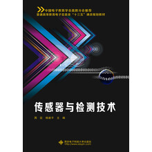 傳感器與檢測(cè)技術(shù)