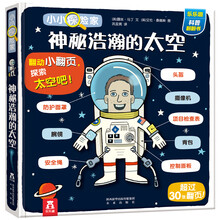 小小探險家