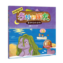 奇妙的動(dòng)物