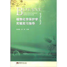 植物化學(xué)保護