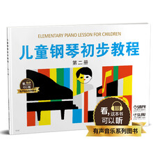 兒童鋼琴初步教程2
