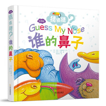誰的鼻子（猜猜猜.專供版）簡介，目錄書摘