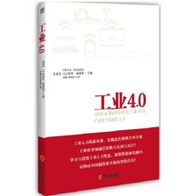 工業(yè)4.0