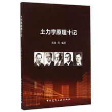 土力學(xué)原理十記