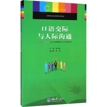 口語交際與人際溝通