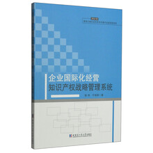 企業(yè)知識產(chǎn)權(quán)戰(zhàn)略