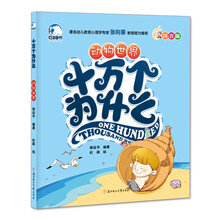 十萬個(gè)為什么動(dòng)物世界