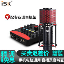 isk  懸掛式 麥克風(fēng) S600+icon艾肯聲卡upod pro