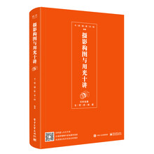 構(gòu)圖與用光