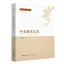 嶺南文化