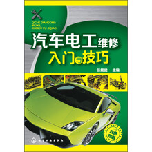 汽車電工入門