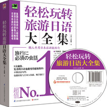 旅游日語