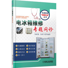 電冰箱維修