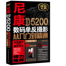 尼康單反入門