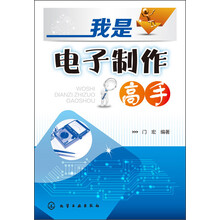 電子制作