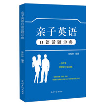 親子口語