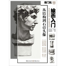 石膏頭像