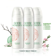 佰草集活膚精華露